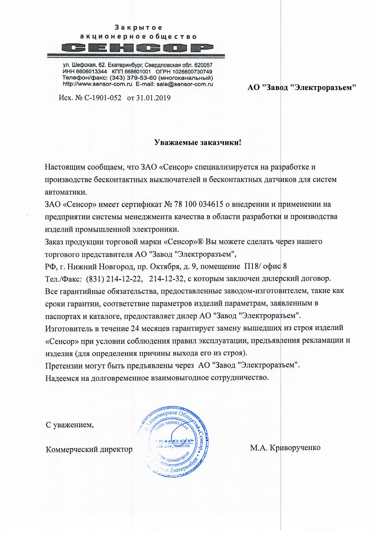 Лицензии и сертификаты | Электроразъём