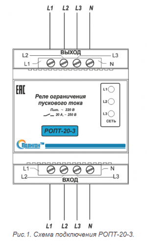 Схема подключения РОПТ-20-3 (рис.1)